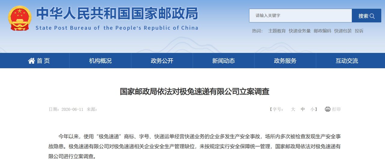 六年狂飙 从盈利高光到立案调查:极兔“江湖式信任”走到整改十字路口